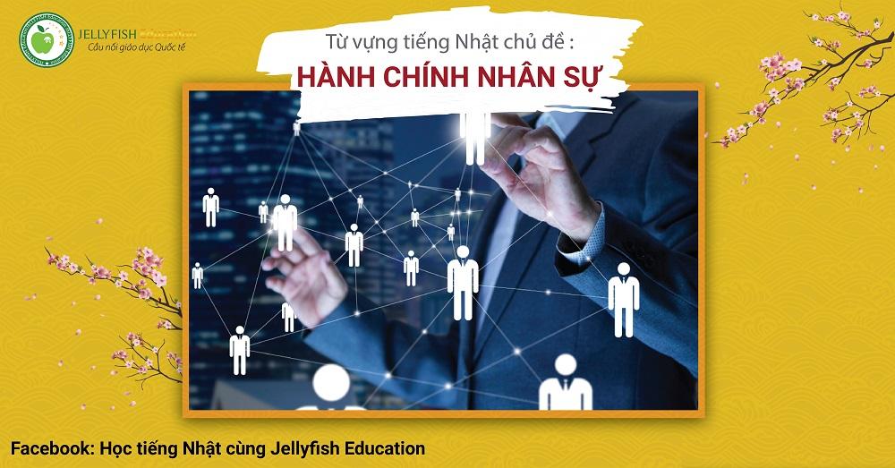 Từ vựng tiếng Nhật chủ đề: Hành chính - Nhân sự