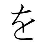 TỔNG HỢP CÁC TRỢ TỪ TRONG N5