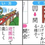 Cách trẻ em Nhật học chữ Kanji – Ngoại ngữ You Can