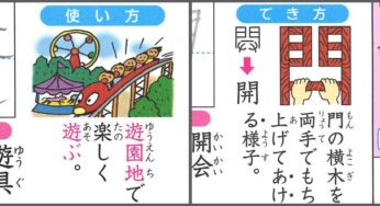 Cách trẻ em Nhật học chữ Kanji – Ngoại ngữ You Can
