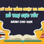 9 TỪ ĐIỂN TIẾNG NHẬT BỔ TRỢ CỰC TỐT CHO VIỆC HỌC CỦA BẠN